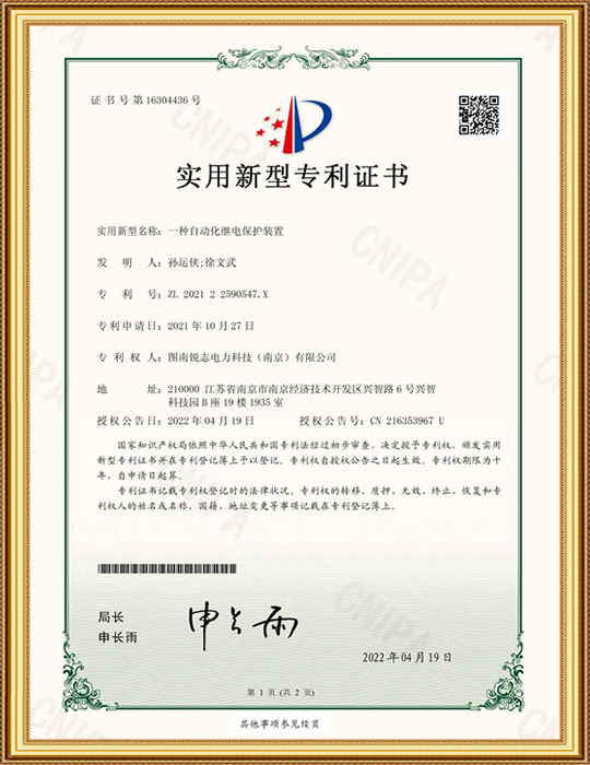 实用新型专利证书1