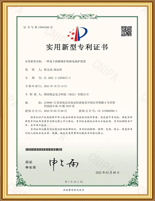 实用新型专利证书2